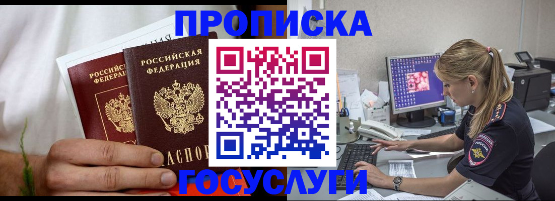 купить прописку в Первомайске
