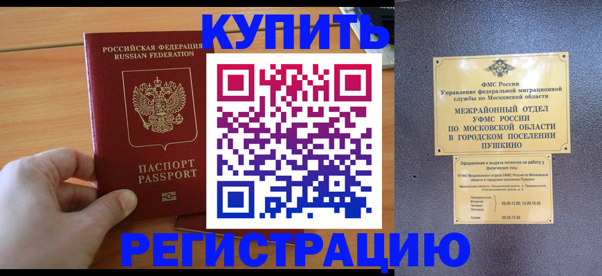 миграционный учет в Первомайске