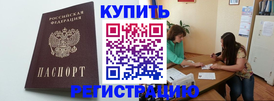 где прописаться в Первомайске