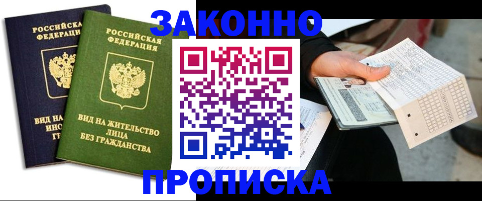 прописка паспорт в Первомайске