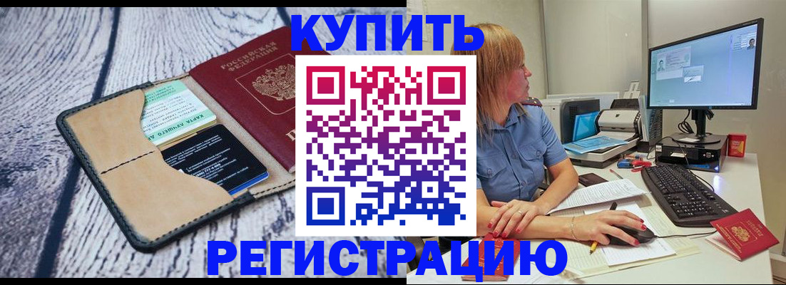 временная регистрация надежно в Первомайске